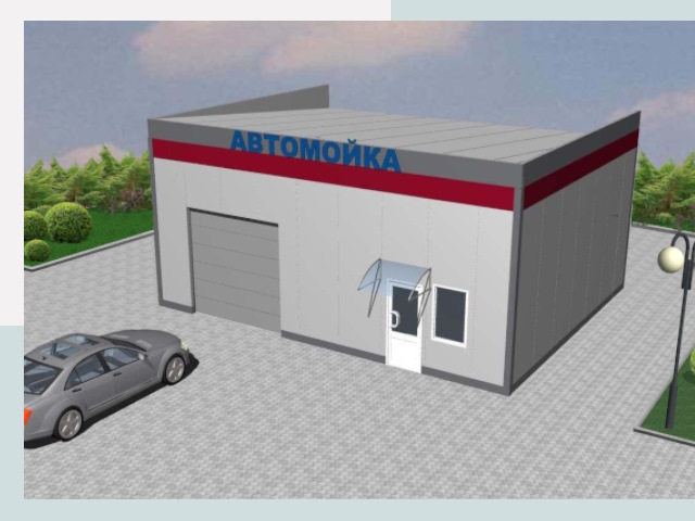 Проектирование автомоек в Новоалтайске от 46008 р. | СтальСтрой-Нвл